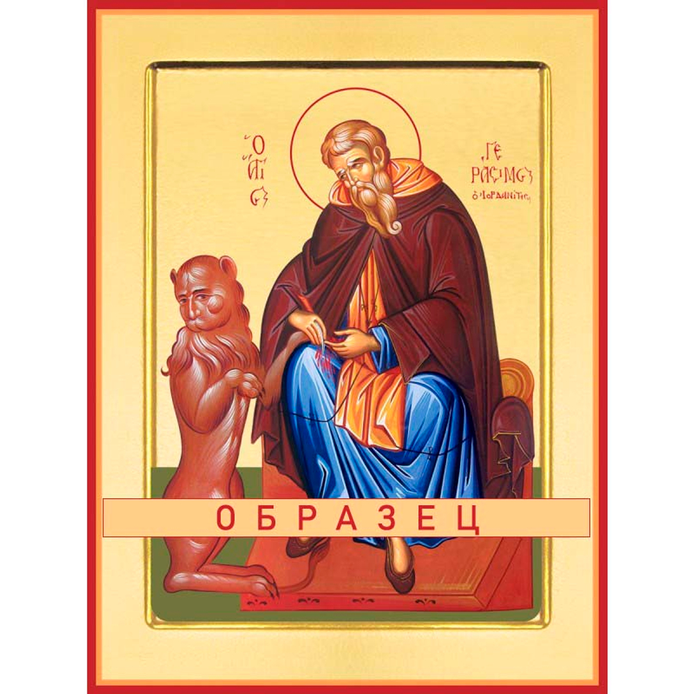 Преподобный Герасим Иорданский Прп-47 (прп/Г/6/1)