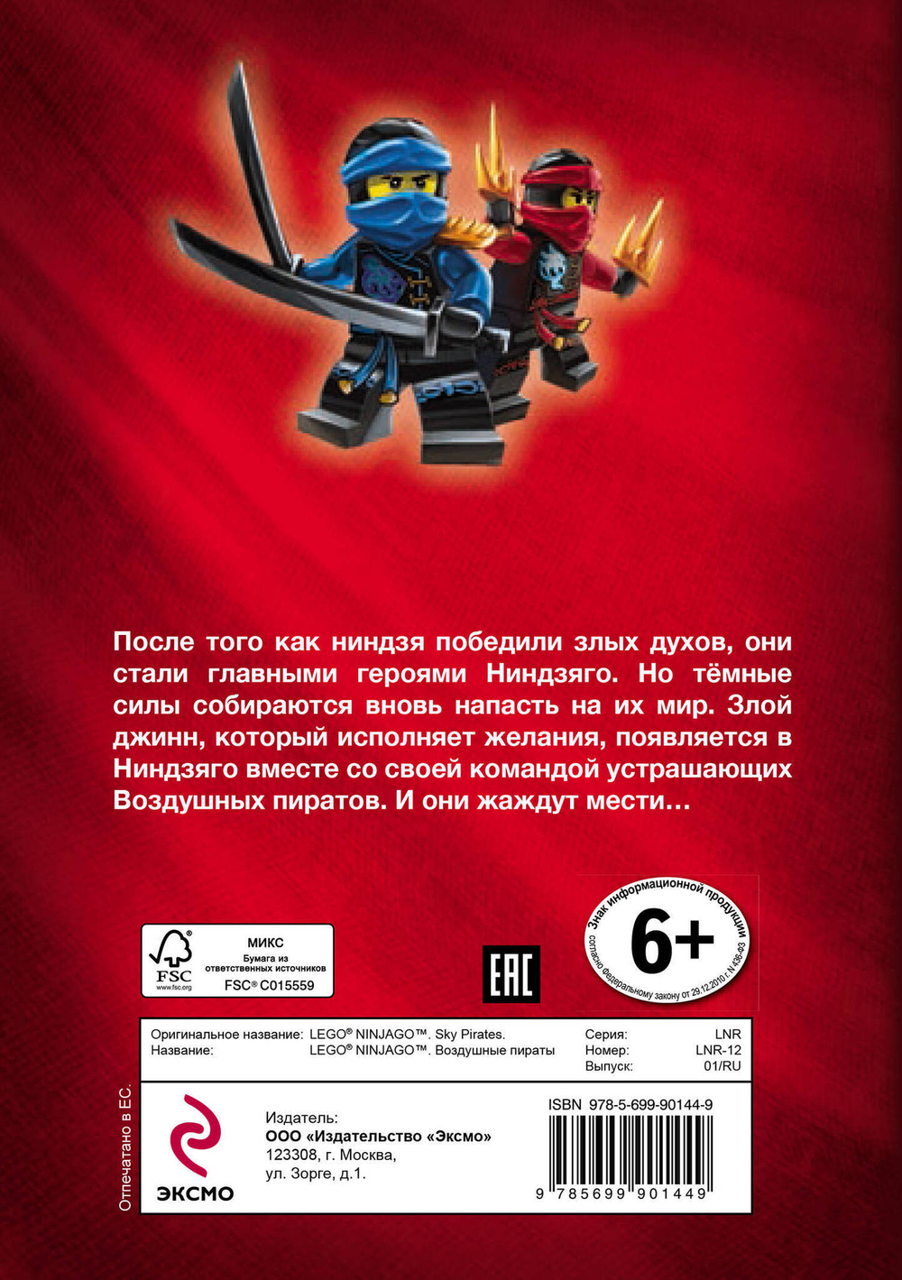 Воздушные пираты / LNR 12_Sky Pirates