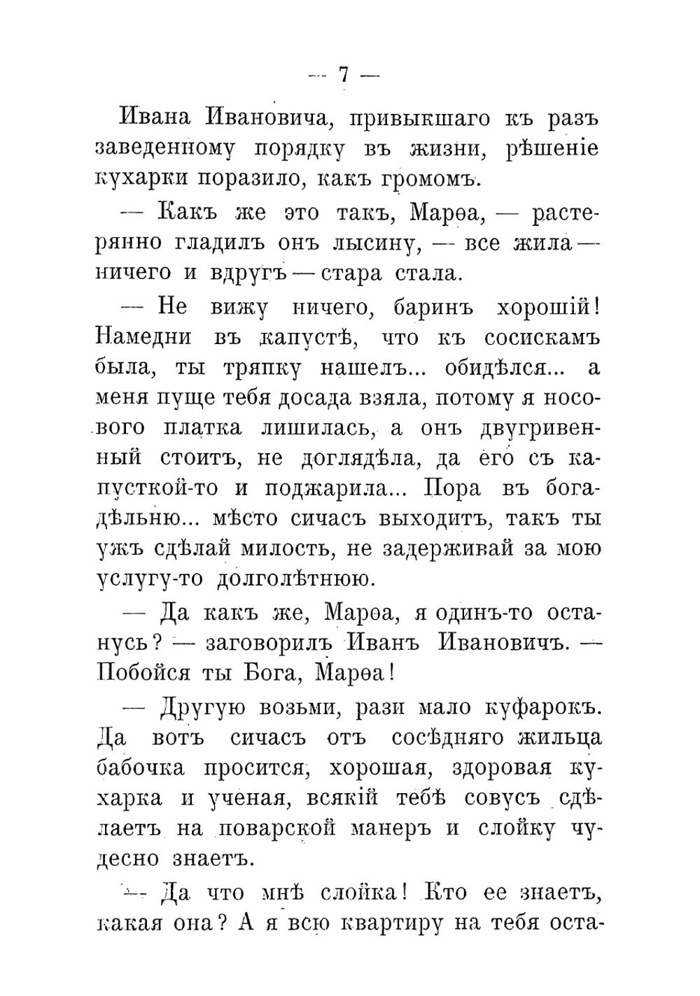 Замоскворецкие свахи | Мясницкий Иван Ильич