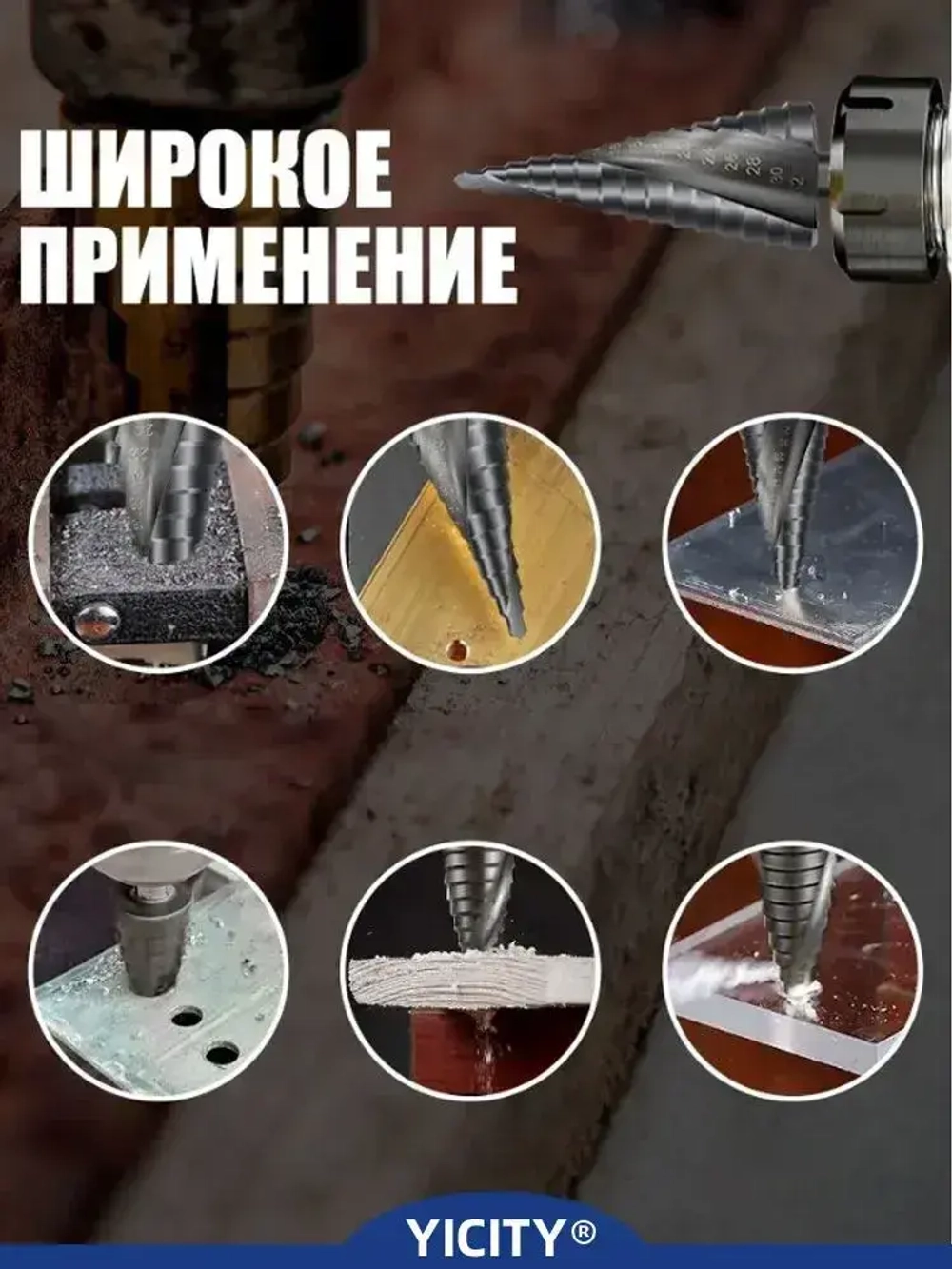 YICITY Сверло ступенчатое по металлу 3шт, с титановым покрытием, конусные