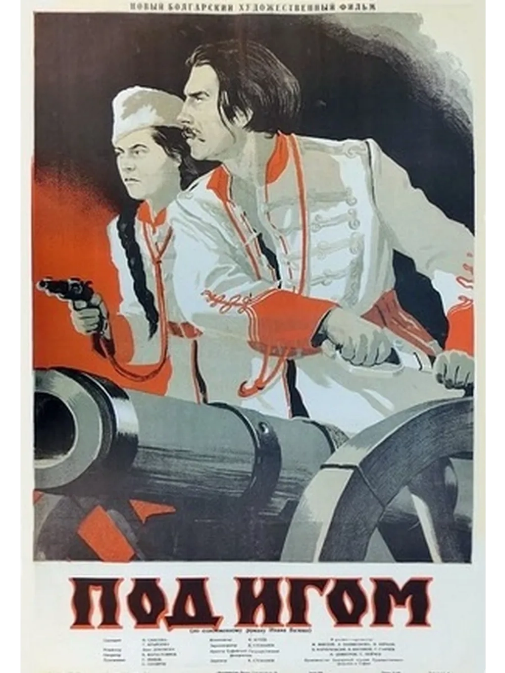 Под игом (1952) (DVD-R)