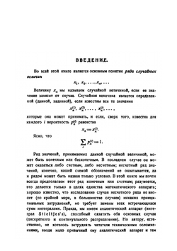 Основные законы теории вероятностей. Том 1 | А. Я. Хинчин