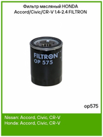 C-415  FILTRON  OP575 Фильтр масляный