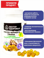 Масло черного тмина с кедровым лецитином 240 капсул