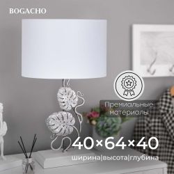 Настольная лампа Monstera Deliciosa (Монстера) Черный Античное серебро с абажуром Vintage Белый