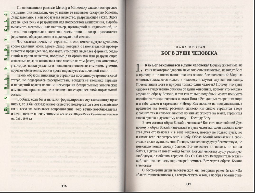 Духовный мир. Протоиерей Григорий Дьяченко