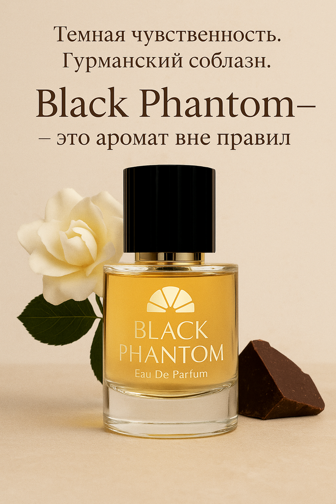 Black Phantom — Eau de Parfum от Le Mon Cher