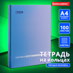 Тетрадь на кольцах БОЛЬШАЯ А4 (225х300 мм) 100 листов твердый картон клетка BRAUBERG Градиент (3 штуки в упаковке)