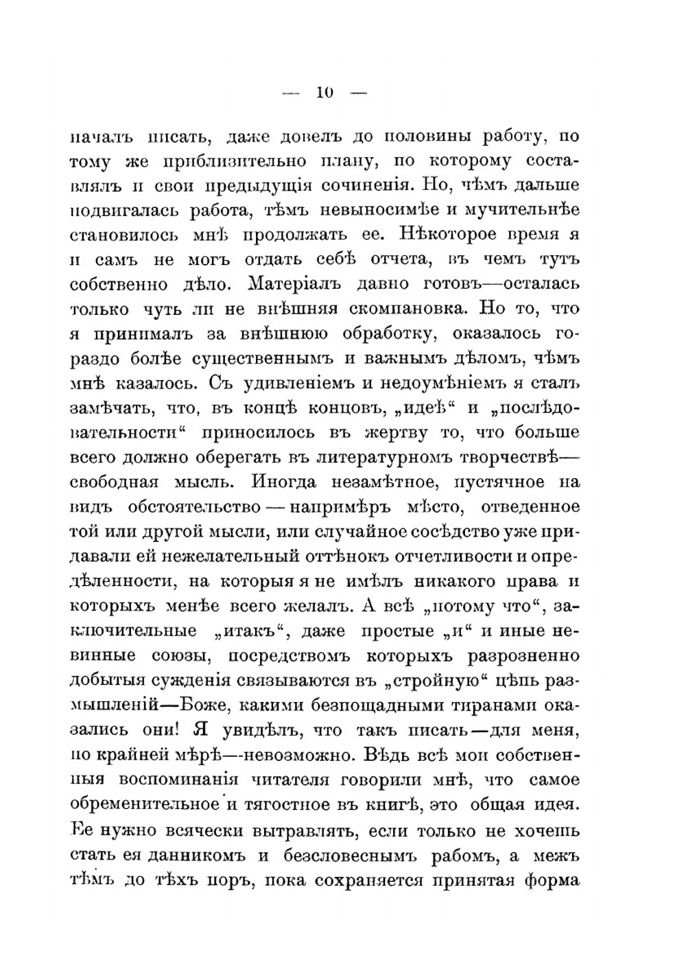 Апофеоз безпочвенности. Опыт адогматического мышления | Л. Шестов
