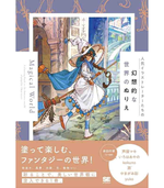 Magical World: Coloring Book