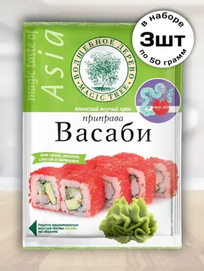 Приправа Васаби японский жгучий хрен 50 г * 3 шт