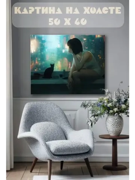 Картина на стену 40 X 50 Девушка с кошкой