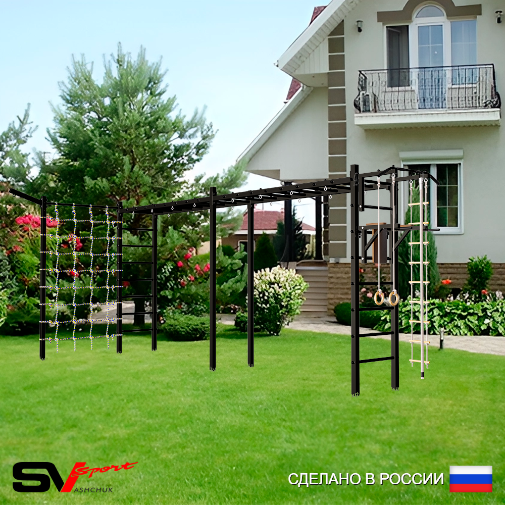 Уличная шведская стенка Sv Sport рукоход х 2 с комплектом турник прямой У50855 (Турник/Брусья/Кронш бокс/Канат/кольца/лестница/Сетка)