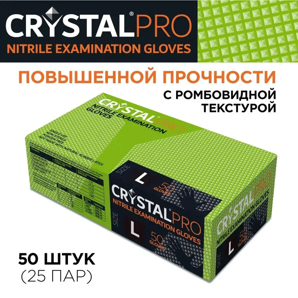 Перчатки нитриловые особо прочные CRYSTAL PRO - 50 шт. черного цвета