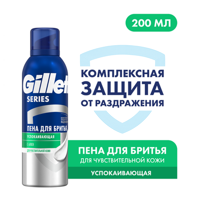 GILLETTE Пена д/бритья успокаивающая с Алоэ 200мл