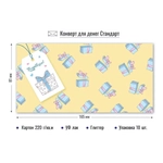 Конверт для денег Эконом. Милые подарочки