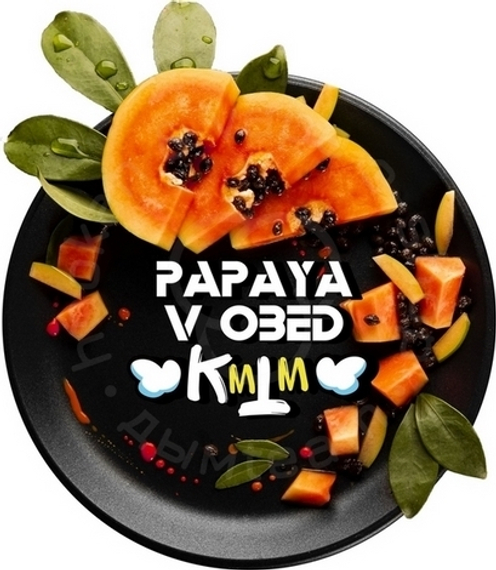 BlackBurn Papaya v Obed (Папайа в Обед), 100 гр.