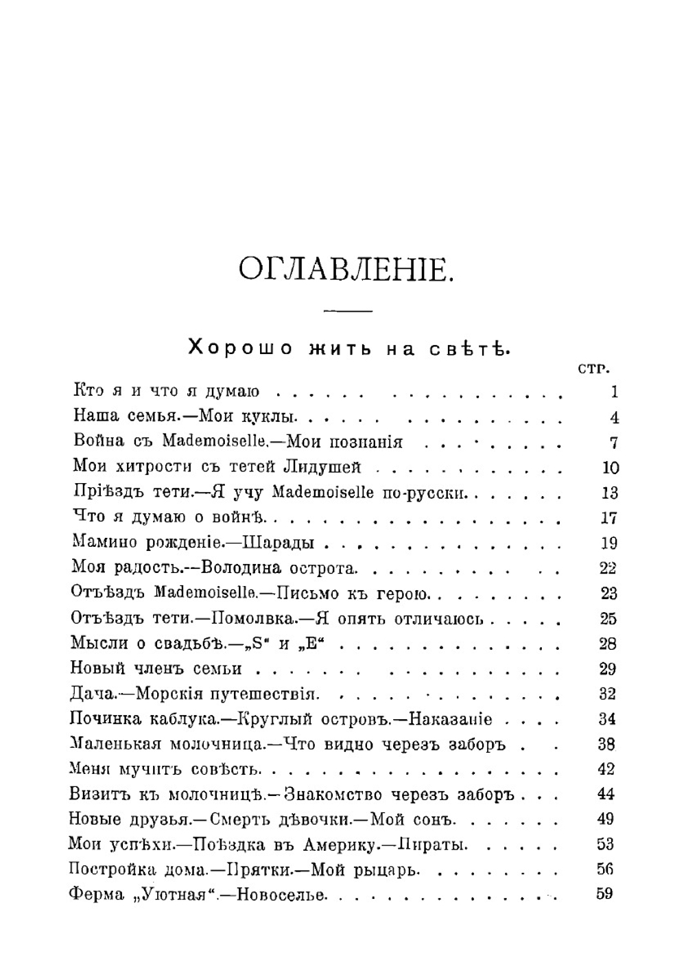 Хорошо жить на свете | Новицкая Вера Сергеевна