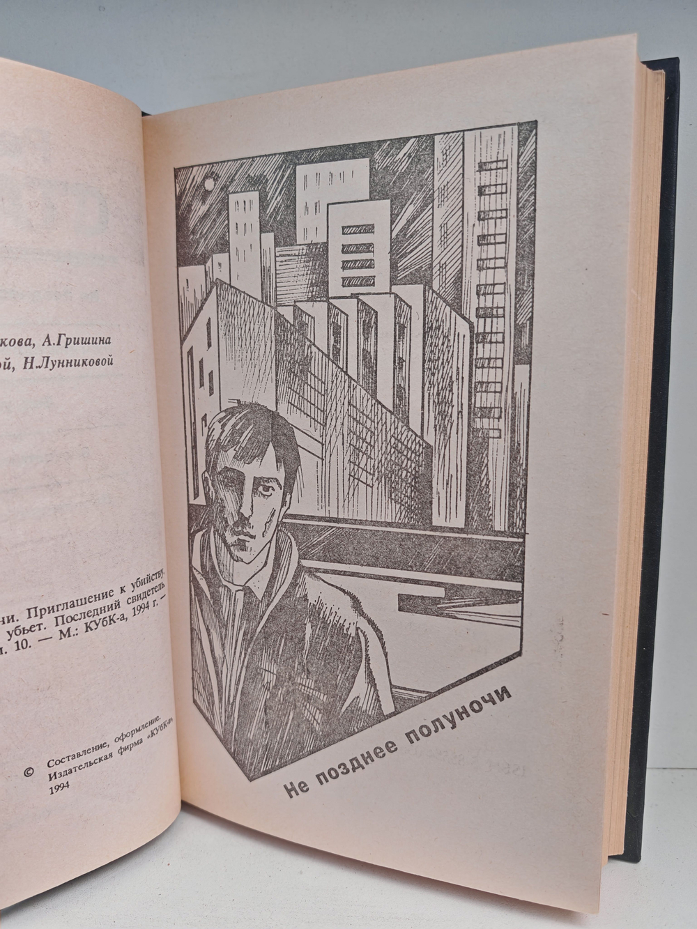 Рекс Стаут. Полное собрание сочинений. Вып. 10. Не позднее полуночи. Приглашение к убийству. Без улик