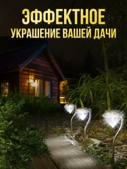 Светильник на солнечной батарее