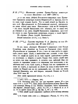 Угличские Акты. (1400-1749 гг.) | Сергей Шумаков
