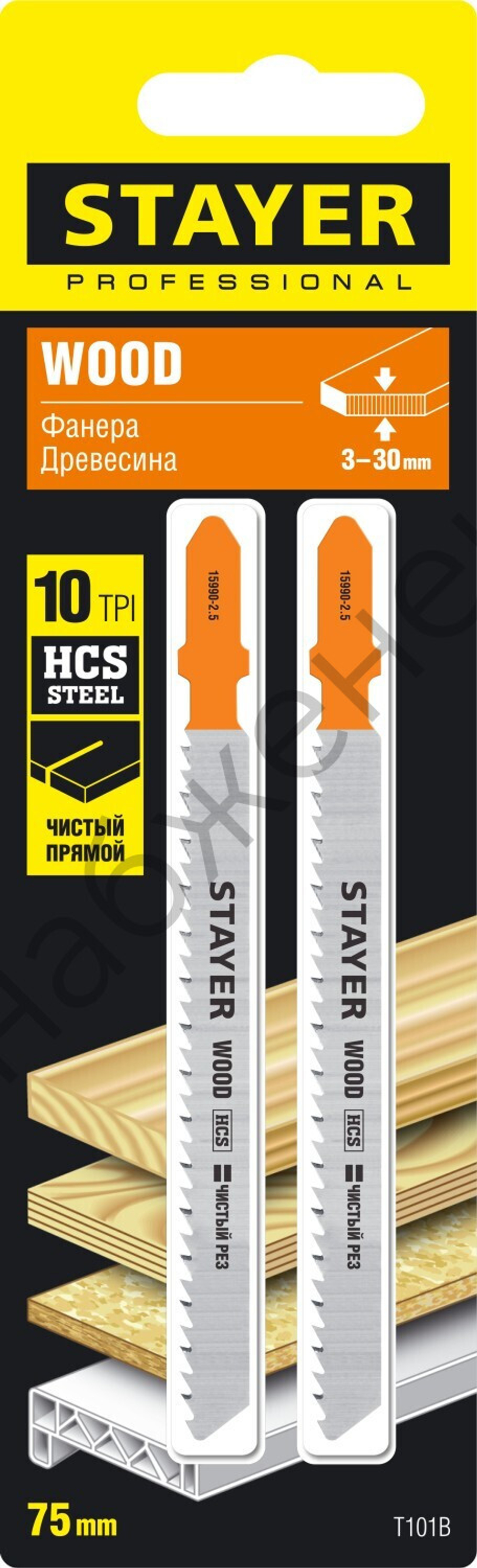 STAYER T101B, T-хвост., HCS сталь, по дереву/ДСП/ДВП, шаг зуба 2,5мм, (10TPI), раб. длина 75мм, 2шт, Полотна для лобзика, Professional (15990-2.5)