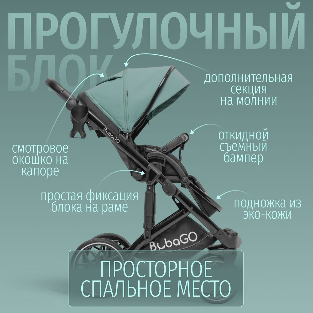 Модульная коляска BubaGO Pellegrino 3в1