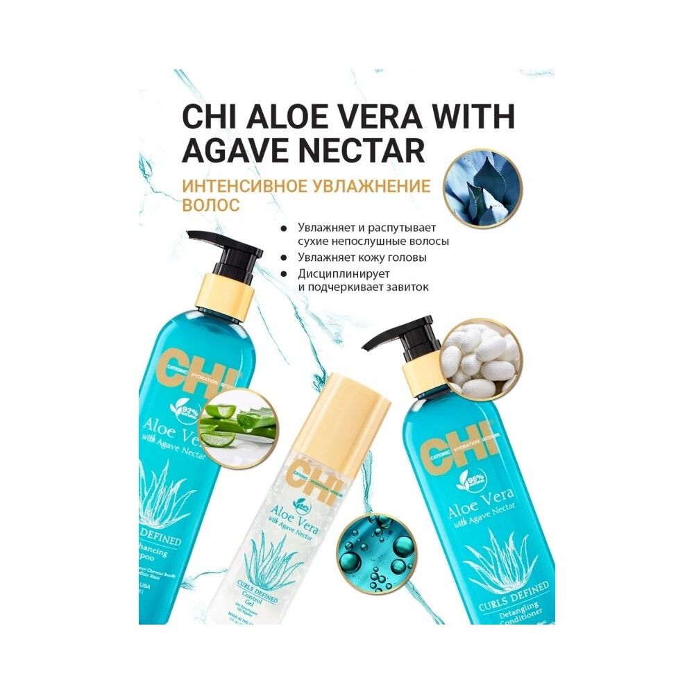Шампунь CHI Aloe Vera для вьющихся волос, без сульфатов, 340мл