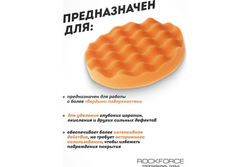 Губка RF-PSP180W/O для полировки самоцепляющаяся 180мм (цвет оранжевый) ROCKFORCE
