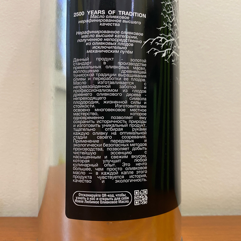 Оливковое масло OLIFO "2500 Yеars of Tradition" Extra Virgin, нерафинированное, 1л ж/б, Тунис