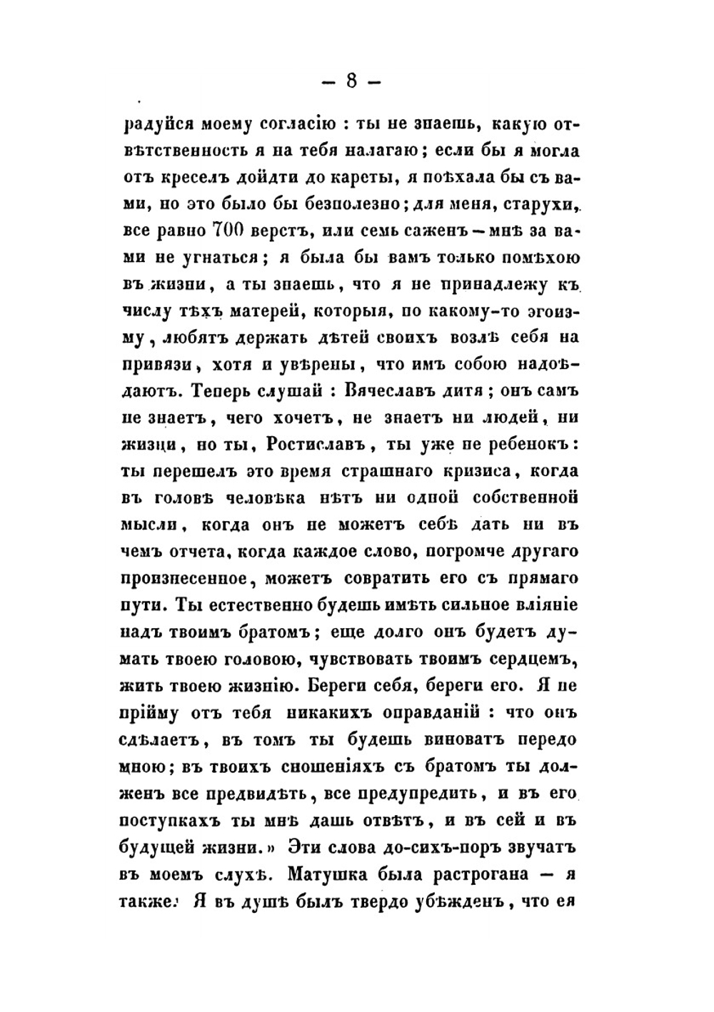 Сочинения князя В. Ф. Одоевского. Том 3 | В. Одоевский