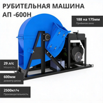 Рубительная машина "Метеор" АП-600Н (бензиновый двигатель, электростартер, 29 л.с.)