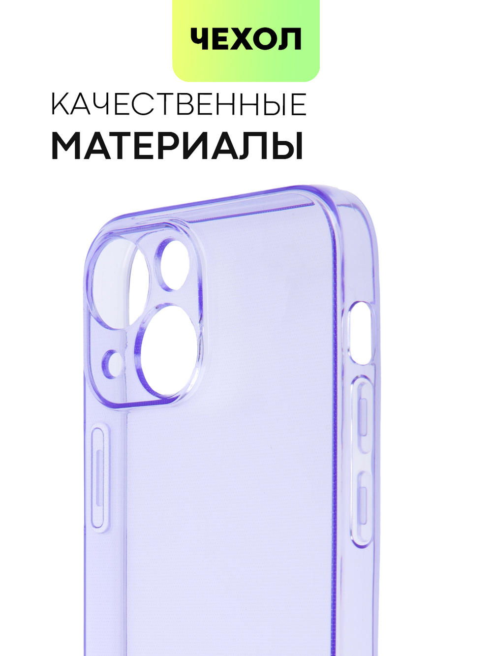 Чехол BROSCORP для Apple iPhone 13 mini оптом (арт. IP13MINI-TPU-PURPLE)
