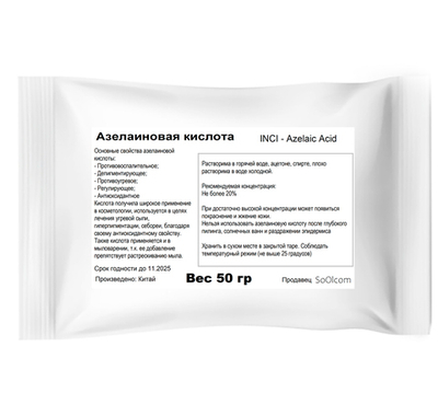 Азелаиновая кислота
