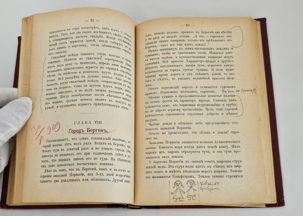 "Путешествие по Норвегии". 1903г.