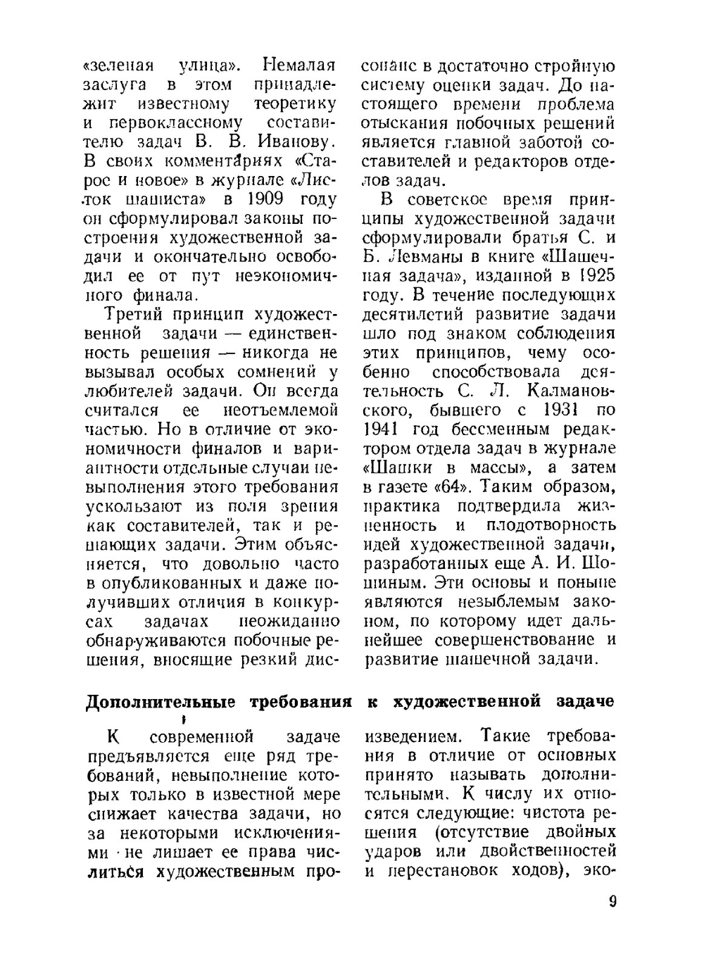 Задача в русских шашках | Г.П. Белянин