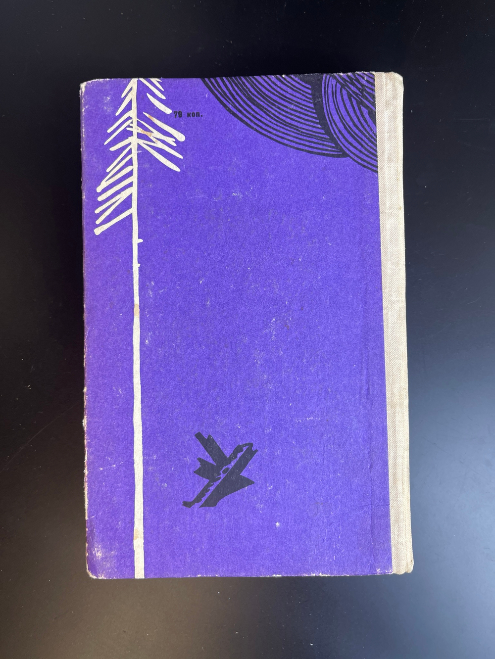 Книга А.П. Бринский. Боевые спутники мои. 1969 год. Волго-Вятское книжное изд.