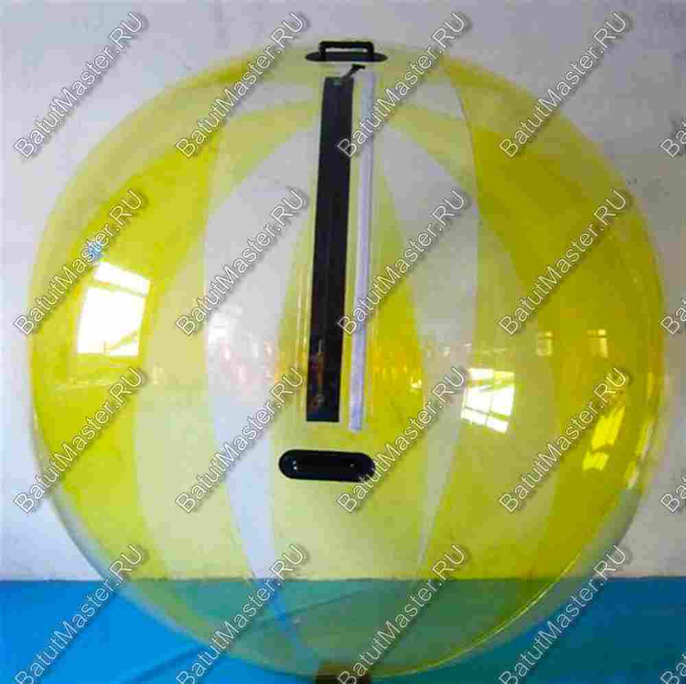 Аттракцион Водный шар ПВХ «Прозрачно - желтый», 2*2*2 м