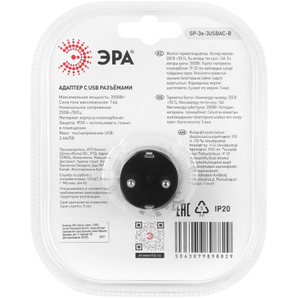 Разветвитель электрический ЭРА SP-3e-3USBAC-B на 3 розетки + 3 USB A+C с заземлением со шторками 16А черный | Тройники