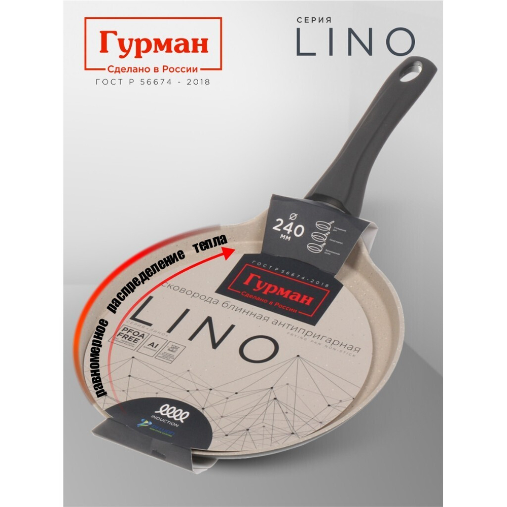 Блинница алюминий, 24 см, антиприг, Гурман, Lino, ГМб241ЛИ, пластик ручка, индукц