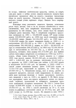 Русский государственный кредит (1769-1906). Том 3 | П.П. Мигулин