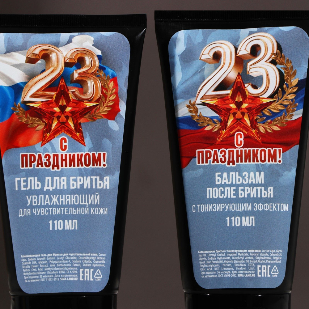 Подарочный набор «С 23 февраля!»: гель для бритья и бальзам после бритья