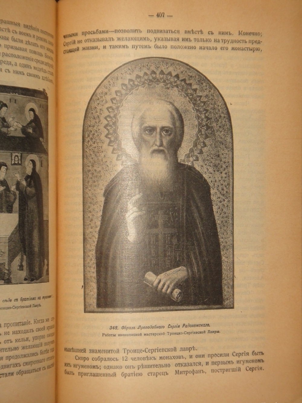"Сказания о Русской земле. В 4-х томах". Александр Нечволодов. 1913г.