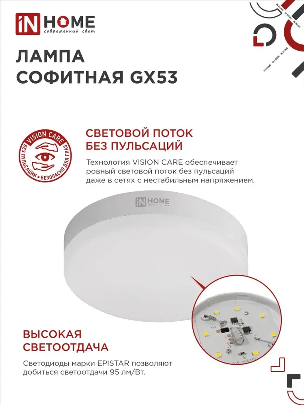 Лампочка светодиодная GX53 15W нейтральный белый 4000K 1430Лм упаковка 10 шт. IN HOME