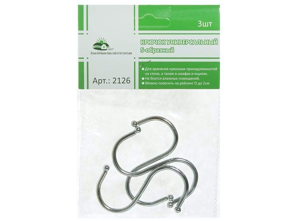 Крючок S-образный малый металлический, на рейлинг до 2см (3шт)