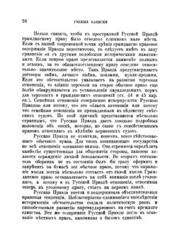 История кодификации гражданского права в России | Шершеневич Габриэль Феликсович