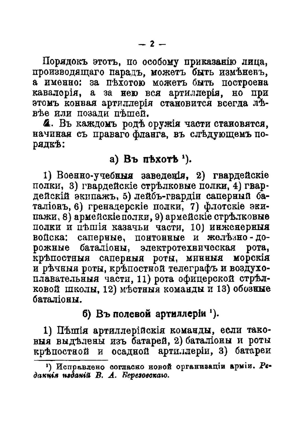 Правила для парадов и церемоний | Нет автора