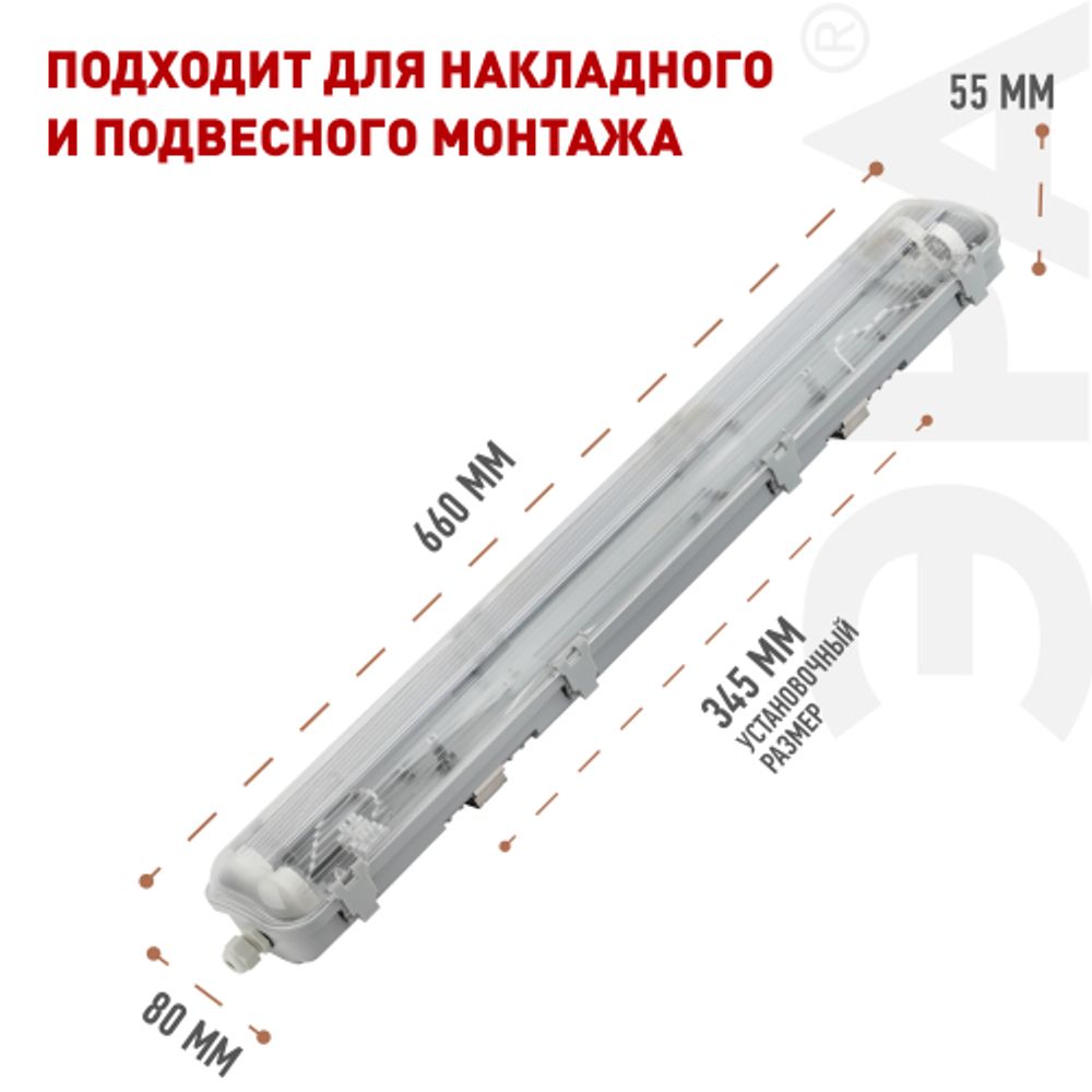 Светильник ЭРА SPP-101-0-002-060 IP65 под 2 светодиодные лампы T8 G13 LED 2x600 | Линейные IP65 под лампу T8 LED
