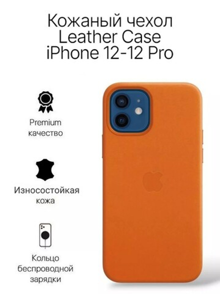 Кожаный чехол Leather Case iPhone 12 / 12 Pro, Orange Оранжевый