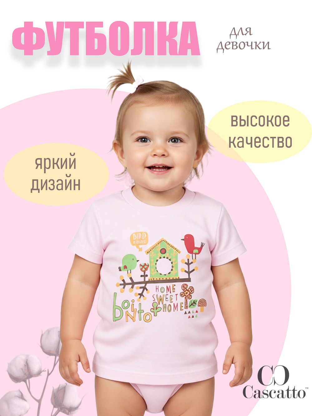 Футболка для девочки